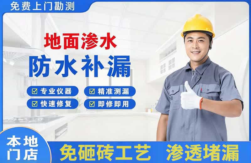 许昌地面渗水维修